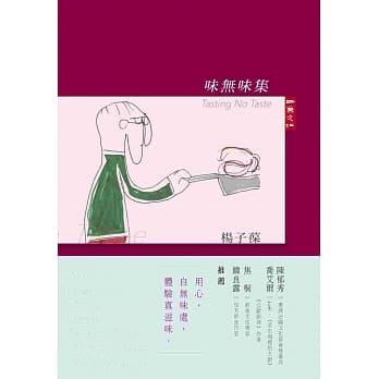 味无味集 pdf epub mobi 电子书 下载
