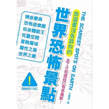 旅游书没告诉你的世界恐怖景点！ pdf epub mobi 电子书 下载