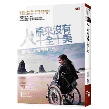 人，原来没有十全十美 pdf epub mobi 电子书 下载