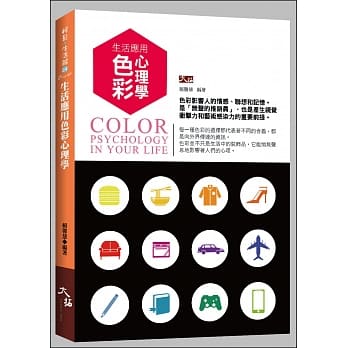 生活应用色彩心理学 pdf epub mobi 电子书 下载