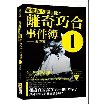 那些耸人听闻的离奇巧合事件簿 1(携带版) pdf epub mobi 电子书 下载