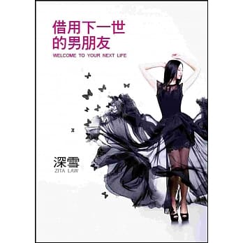 借用下一世的男朋友 pdf epub mobi 电子书 下载
