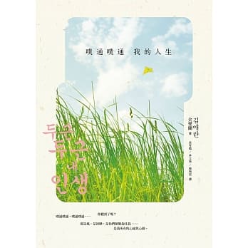 噗通噗通我的人生【电影原着小说】 pdf epub mobi 电子书 下载
