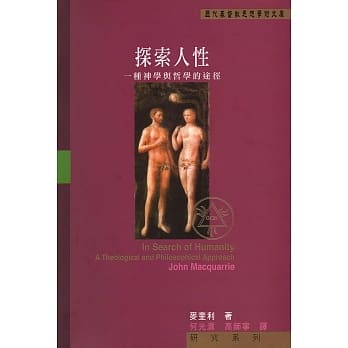 探索人性：一种神学与哲学的途径 pdf epub mobi 电子书 下载