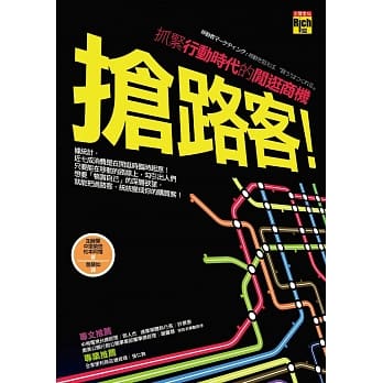 抢路客！抓紧行动时代的闲逛商机 pdf epub mobi 电子书 下载