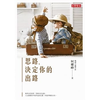 思路，决定你的出路 pdf epub mobi 电子书 下载