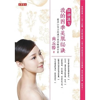 关键汉方，我的四季美肌祕诀 pdf epub mobi 电子书 下载