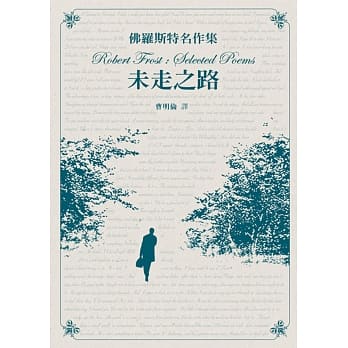 佛罗斯特名作集：未走之路 pdf epub mobi 电子书 下载