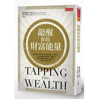 敲醒你的财富能量 pdf epub mobi 电子书 下载