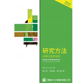 研究方法：步骤化学习指南(二版更新版) pdf epub mobi 电子书 下载