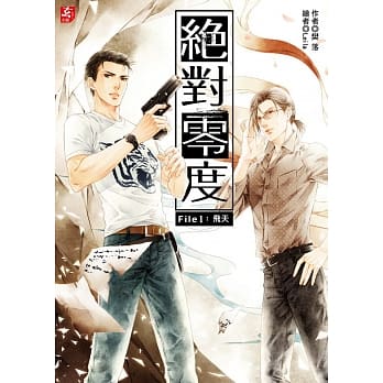 绝对零度1：飞天(随书附赠：精美拉页海报＋超Q双人侦探守护吊牌) pdf epub mobi 电子书 下载