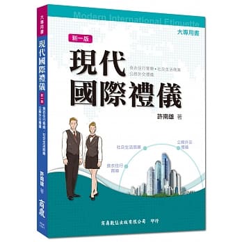 现代国际礼仪 pdf epub mobi 电子书 下载