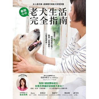 老犬生活完全指南：史上最完备、最专业的高龄犬居家照护全书 pdf epub mobi 电子书 下载