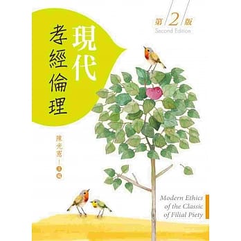 现代孝经伦理（第二版） pdf epub mobi 电子书 下载
