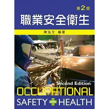 职业安全卫生（第二版） pdf epub mobi 电子书 下载
