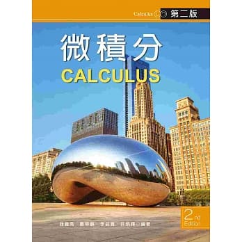 微积分（第二版） pdf epub mobi 电子书 下载