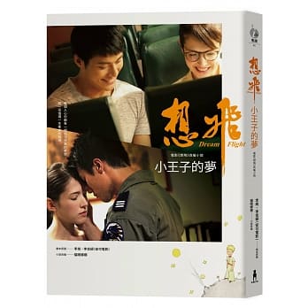 想飞：小王子的梦——电影《想飞》改编小说 pdf epub mobi 电子书 下载