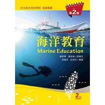 海洋教育（第二版） pdf epub mobi 电子书 下载