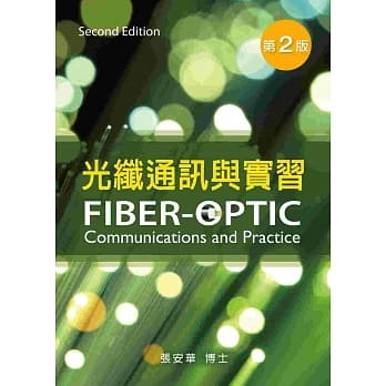 光纤通讯与实习（第二版） pdf epub mobi 电子书 下载