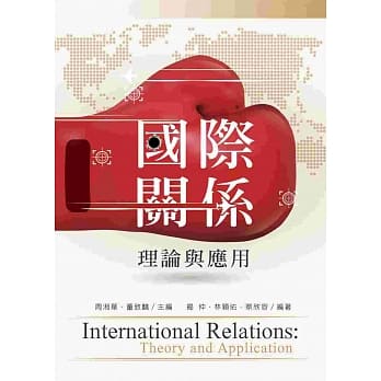 国际关系：理论与应用 pdf epub mobi 电子书 下载