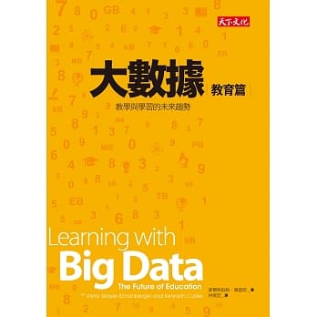大数据：教育篇：教学与学习的未来趋势 pdf epub mobi 电子书 下载
