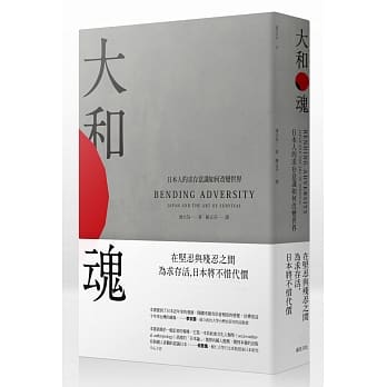大和魂：日本人的求存意识如何改变世界 pdf epub mobi 电子书 下载