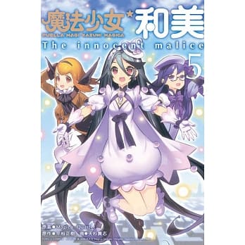 魔法少女和美 5完 pdf epub mobi 电子书 下载