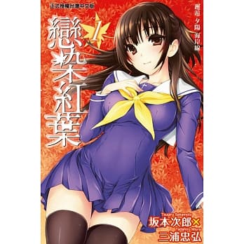恋染红叶 1 pdf epub mobi 电子书 下载