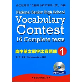 高中英文单字比赛题库(1) pdf epub mobi 电子书 下载