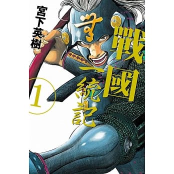 战国 一统记 1 pdf epub mobi 电子书 下载