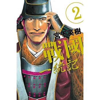 战国 一统记 2 pdf epub mobi 电子书 下载