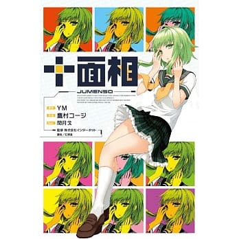 十面相（全） pdf epub mobi 电子书 下载