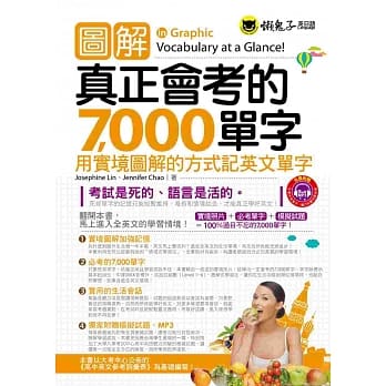 图解真正会考的7,000单字 (附1书+1MP3) pdf epub mobi 电子书 下载