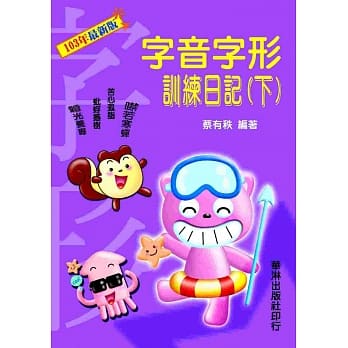 字音字形训练日记下 pdf epub mobi 电子书 下载