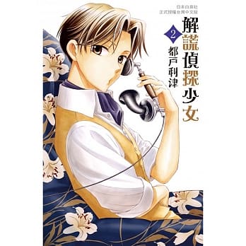 解谎侦探少女 2 pdf epub mobi 电子书 下载