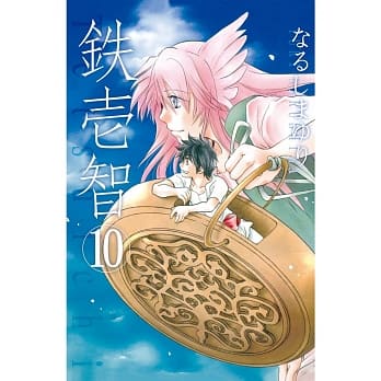 铁壹智 10完 pdf epub mobi 电子书 下载