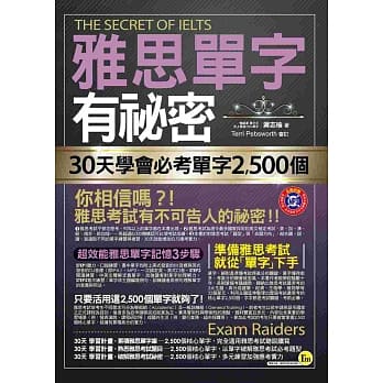 雅思单字有祕密：30天学会必考单字2,500个 (附1MP3+防水书套) pdf epub mobi 电子书 下载