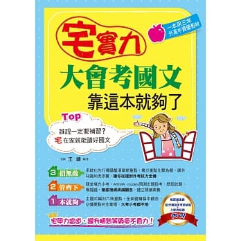 宅实力！大会考国文，靠这本就够了 pdf epub mobi 电子书 下载