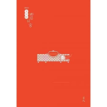 美好的：乡居日常 pdf epub mobi 电子书 下载
