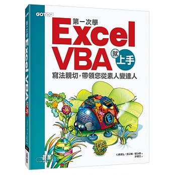第一次学Excel VBA就上手 pdf epub mobi 电子书 下载