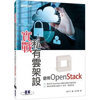 实战私有云架设：使用OpenStack pdf epub mobi 电子书 下载