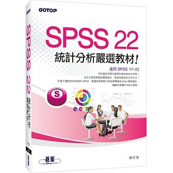 SPSS 22统计分析严选教材(适用R17~R22) pdf epub mobi 电子书 下载