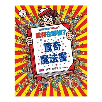 威利在哪里？ 5 惊奇魔法书 pdf epub mobi 电子书 下载