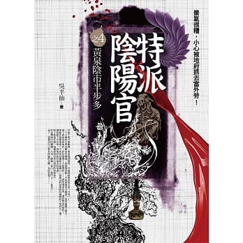 特派阴阳官之4：黄泉阴市半步多 pdf epub mobi 电子书 下载