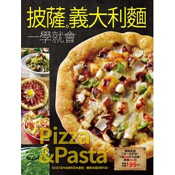 披萨义大利面一学就会 pdf epub mobi 电子书 下载