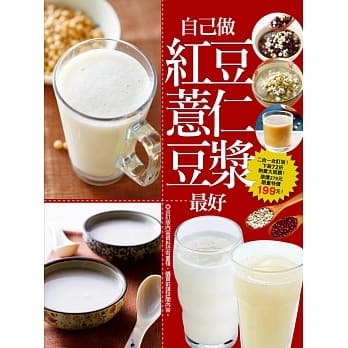 自己做红豆薏仁豆浆最好 pdf epub mobi 电子书 下载