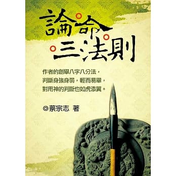 论命三法则 pdf epub mobi 电子书 下载