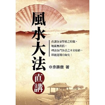 风水大法直讲 pdf epub mobi 电子书 下载