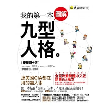 我的第一本图解九型人格【豪华图卡版】 pdf epub mobi 电子书 下载
