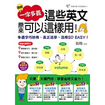 图解一字多义 (附1书+1MP3)：这些英文原来可以这样用！ pdf epub mobi 电子书 下载